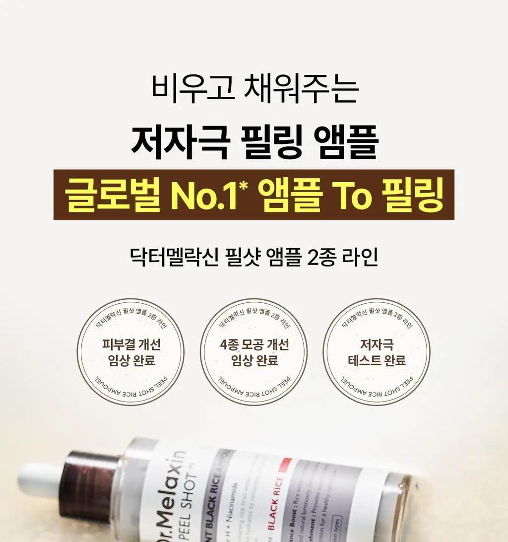 [카디비 PICK/미국 1위 필링젤] 닥터멜락신 필 샷 각질 케어 쌀 앰플 고마쥬 필링 젤 80ml 2종 택1 상세페이지 5
